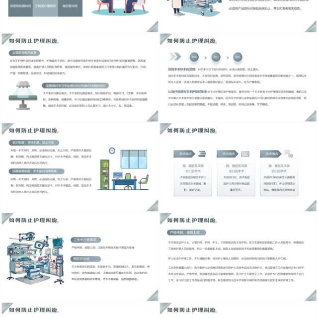 高级灰几何商务风手术室相关法律法规PPT模板 高级灰几何商务风手术室相关法律法规PPT模板