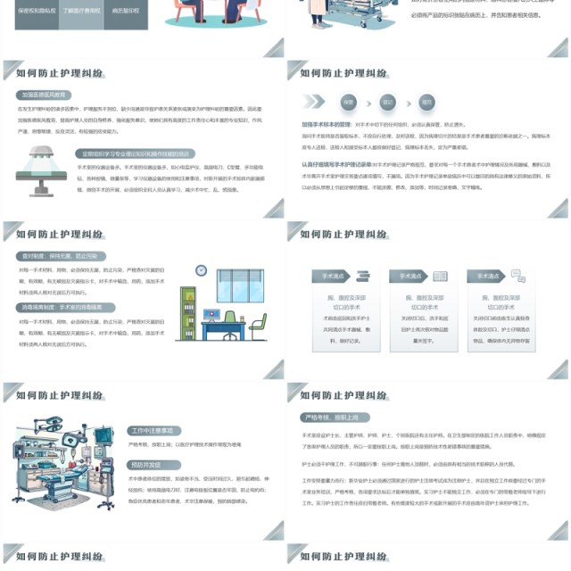 高级灰几何商务风手术室相关法律法规PPT模板