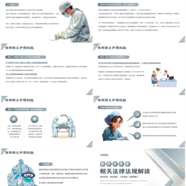 高级灰几何商务风手术室相关法律法规PPT模板 高级灰几何商务风手术室相关法律法规PPT模板