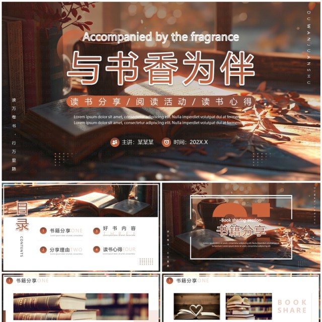 棕色简约插画风读书分享PPT通用模板 棕色简约插画风读书分享PPT通用模板