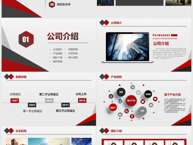 公司简介企业宣传公司推广PPT模板下载 公司简介企业宣传公司推广PPT模板下载