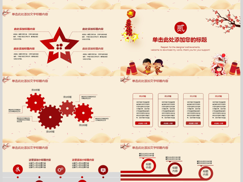 2018年新年工作计划动态PPT模板