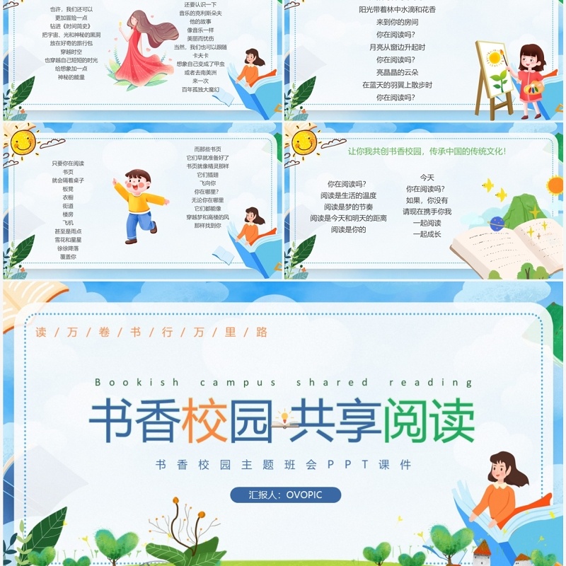 蓝色卡通风书香校园共享阅读PPT模板
