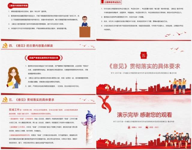 红色党政风关于进一步减轻义务教育阶段学生作业负担和校外培训负担的意见动态PPT模板 红色党政风关于进一步减轻义务教育阶段学生作业负担和校外培训负担的意见动态PPT模板