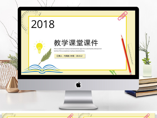 2018教学课堂课件ppt模板