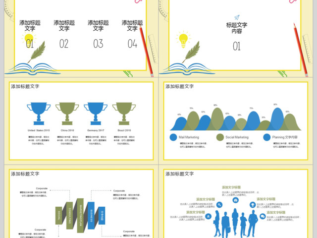 2018教学课堂课件ppt模板