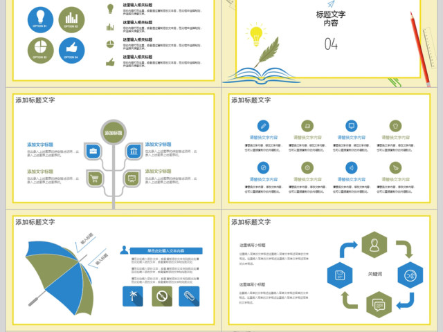 2018教学课堂课件ppt模板