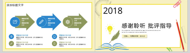 2018教学课堂课件ppt模板