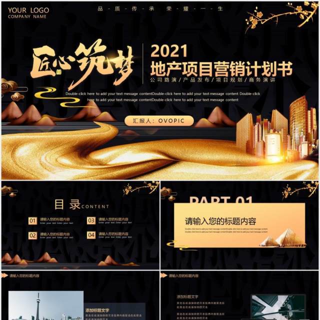 黑金大气地产项目营销策划书动态PPT模板 黑金大气地产项目营销策划书动态PPT模板