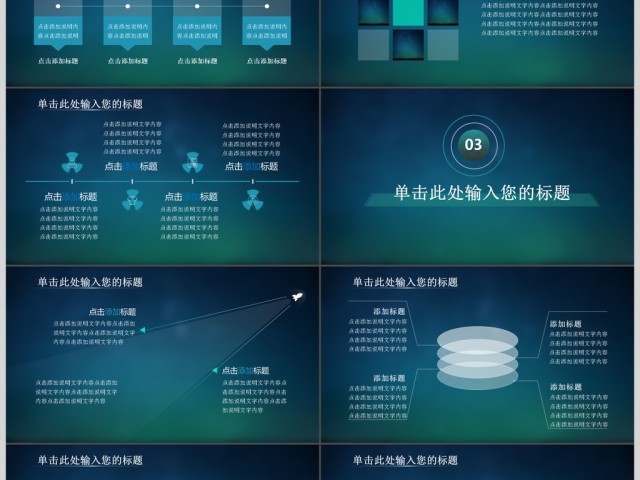 2017大气星空科技大数据分析科幻主题PPT模版