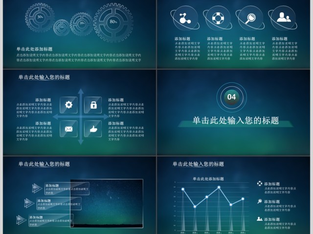 2017大气星空科技大数据分析科幻主题PPT模版