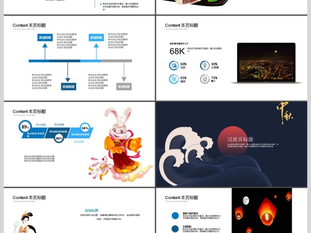 中国风传统节日中秋节策划宣传活动PPT