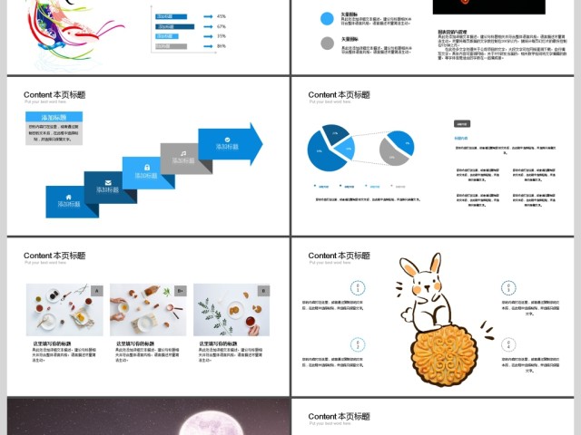 中国风传统节日中秋节策划宣传活动PPT