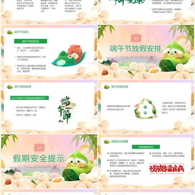 粉色国潮中国风端午节安全教育PPT模板 粉色国潮中国风端午节安全教育PPT模板
