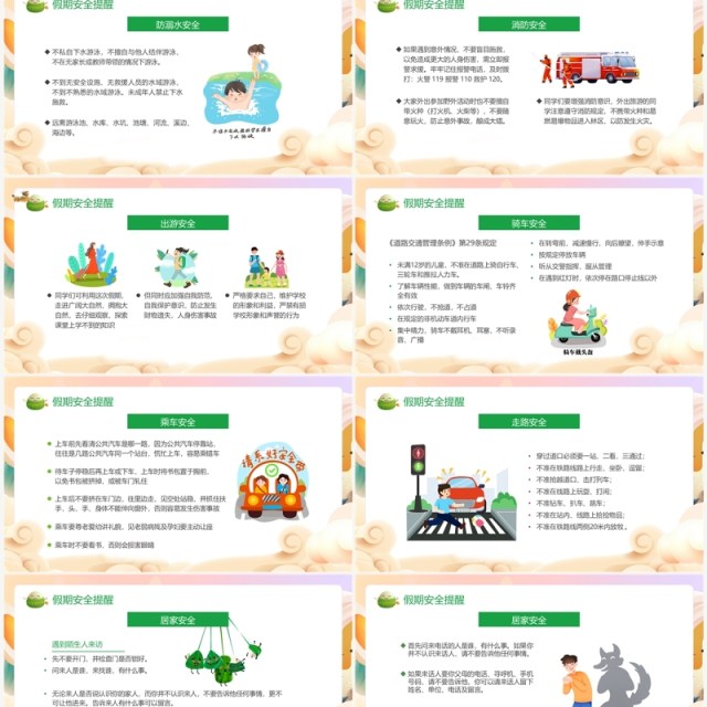 粉色国潮中国风端午节安全教育PPT模板 粉色国潮中国风端午节安全教育PPT模板