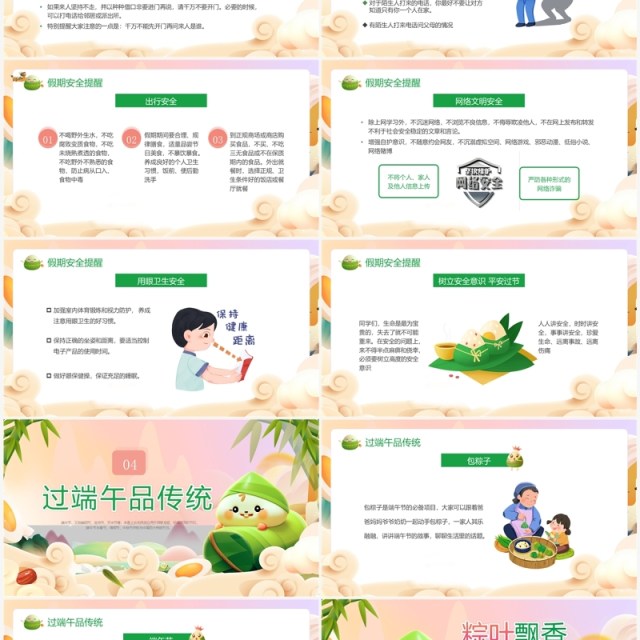 粉色国潮中国风端午节安全教育PPT模板 粉色国潮中国风端午节安全教育PPT模板