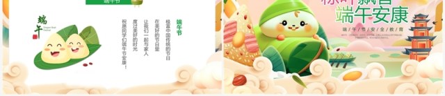 粉色国潮中国风端午节安全教育PPT模板 粉色国潮中国风端午节安全教育PPT模板