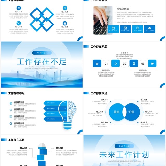 蓝色商务风新起点再出发工作述职报告PPT模板