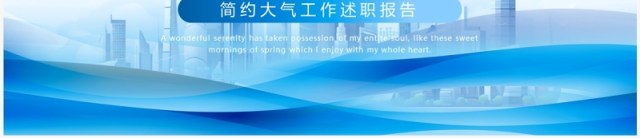蓝色商务风新起点再出发工作述职报告PPT模板 蓝色商务风新起点再出发工作述职报告PPT模板