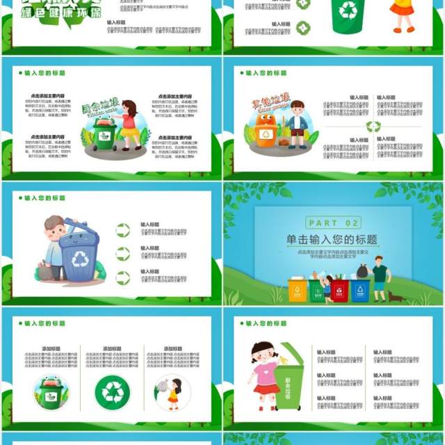 绿色卡通风垃圾不落地城市更美丽主题课件通用PPT模板 绿色卡通风垃圾不落地城市更美丽主题课件通用PPT模板