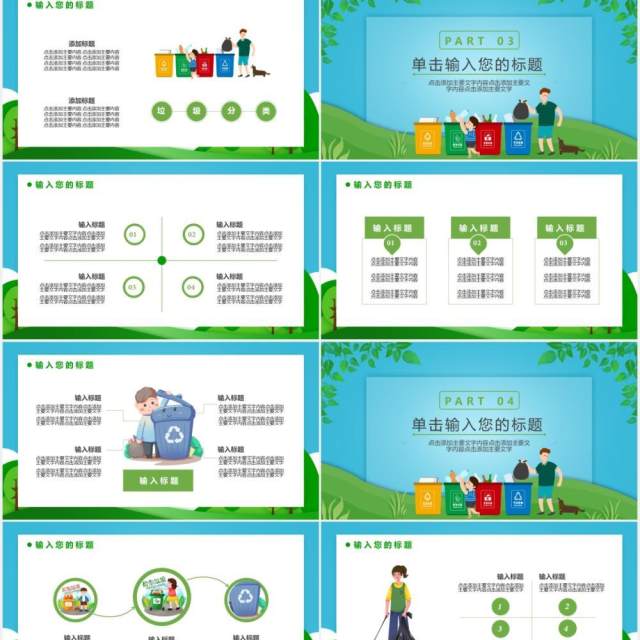 绿色卡通风垃圾不落地城市更美丽主题课件通用PPT模板 绿色卡通风垃圾不落地城市更美丽主题课件通用PPT模板