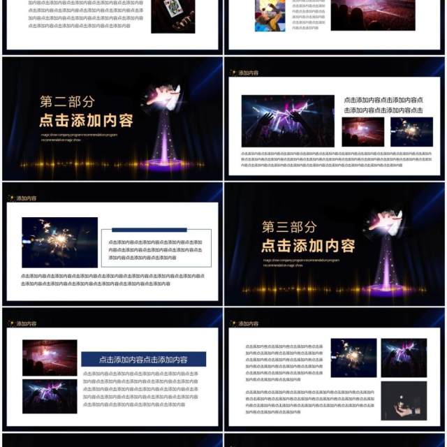 神秘之旅魔术表演演艺公司节目推荐动态PPT模板 神秘之旅魔术表演演艺公司节目推荐动态PPT模板