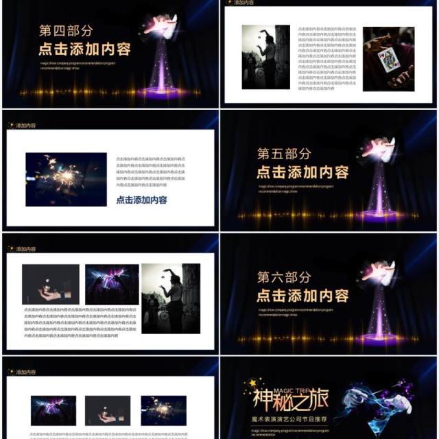 神秘之旅魔术表演演艺公司节目推荐动态PPT模板 神秘之旅魔术表演演艺公司节目推荐动态PPT模板