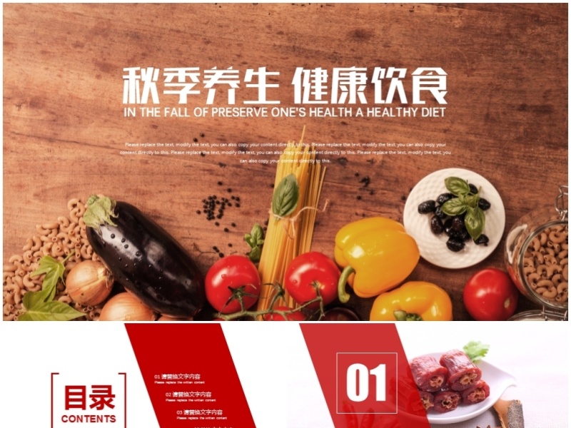 秋季养生生态蔬菜健康饮食ppt