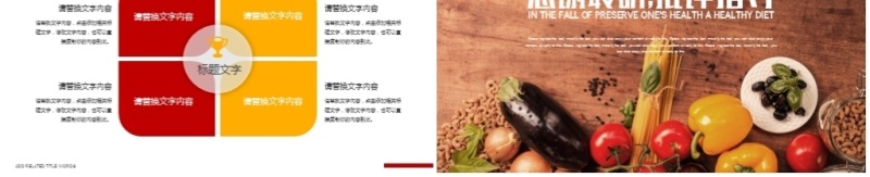 秋季养生生态蔬菜健康饮食ppt