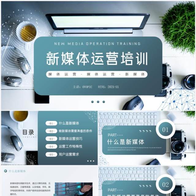 绿色简约风新媒体运营培训PPT模板 绿色简约风新媒体运营培训PPT模板