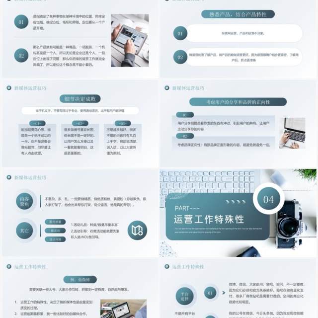 绿色简约风新媒体运营培训PPT模板 绿色简约风新媒体运营培训PPT模板