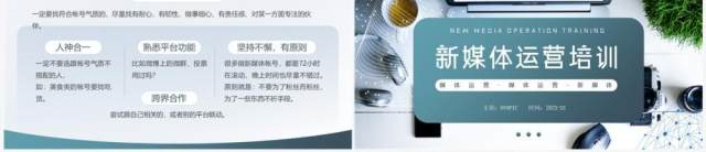 绿色简约风新媒体运营培训PPT模板 绿色简约风新媒体运营培训PPT模板