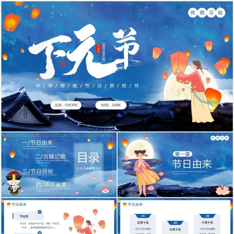 蓝色卡通中国风祭祀下元节介绍PPT模板