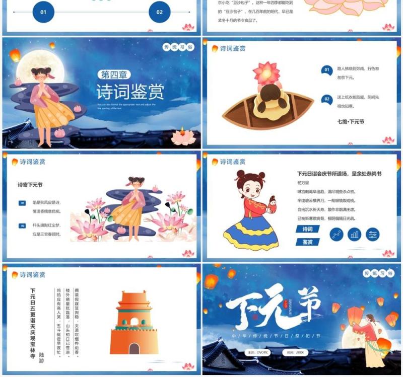 蓝色卡通中国风祭祀下元节介绍PPT模板