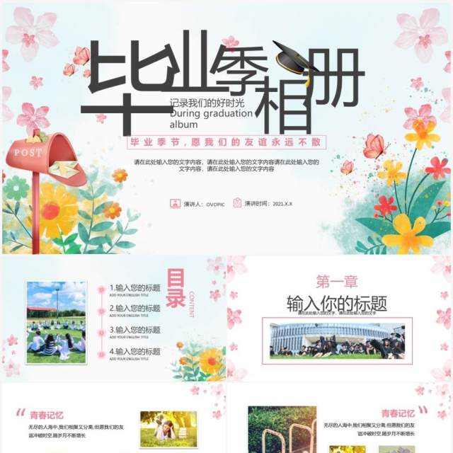 水彩小清新毕业季青春纪念相册PPT模板 水彩小清新毕业季青春纪念相册PPT模板