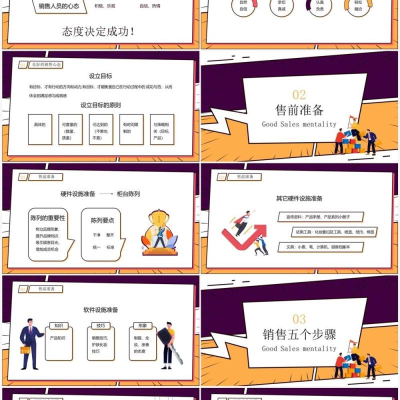 紫色漫画风销售技巧培训PPT模板