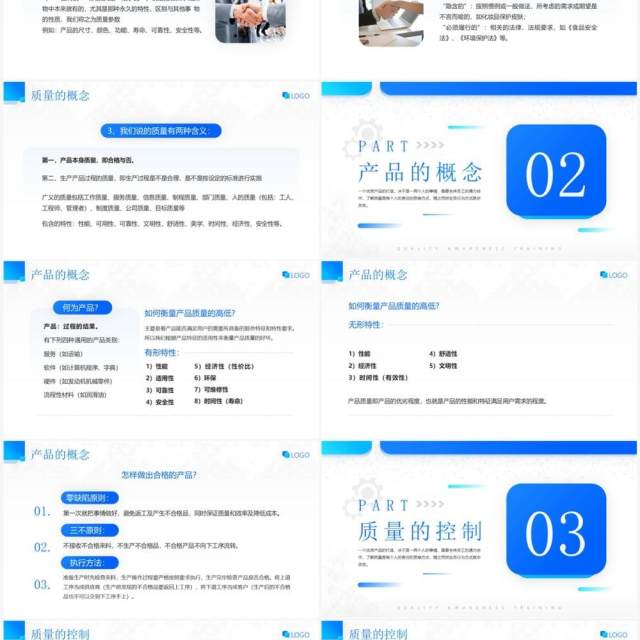 蓝色简约风质量意识安全培训PPT模板 蓝色简约风质量意识安全培训PPT模板