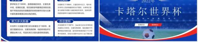 蓝色简约风卡塔尔世界杯介绍PPT模板 蓝色简约风卡塔尔世界杯介绍PPT模板