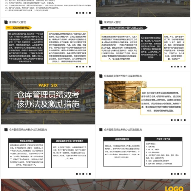 灰黄简约仓库管理制度及库房现代化管理培训PPT模板 灰黄简约仓库管理制度及库房现代化管理培训PPT模板