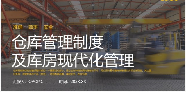 灰黄简约仓库管理制度及库房现代化管理培训PPT模板 灰黄简约仓库管理制度及库房现代化管理培训PPT模板