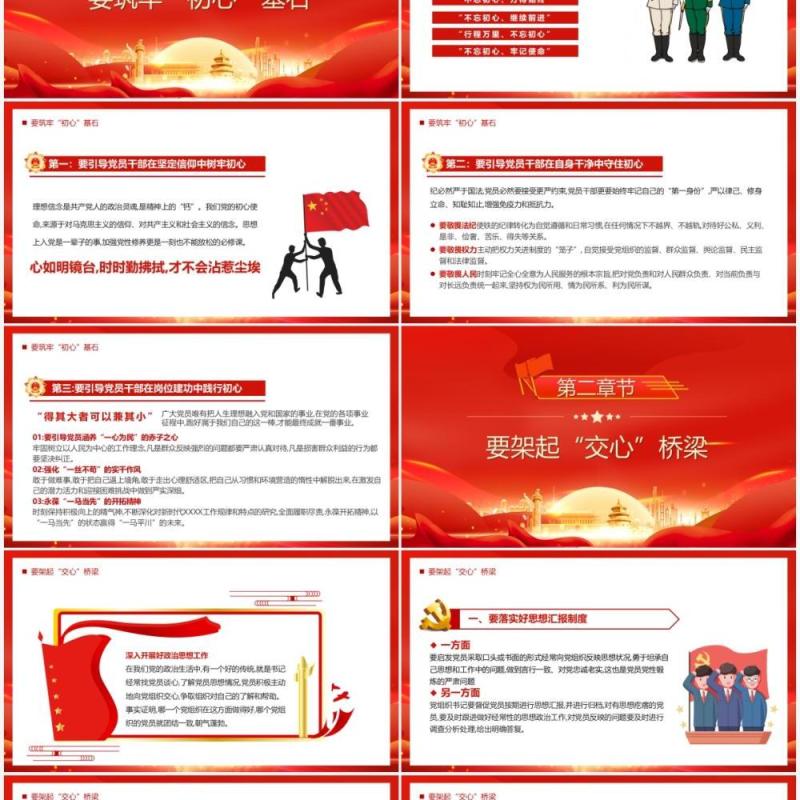 支部书记要当好党员干部的贴心人PPT模板