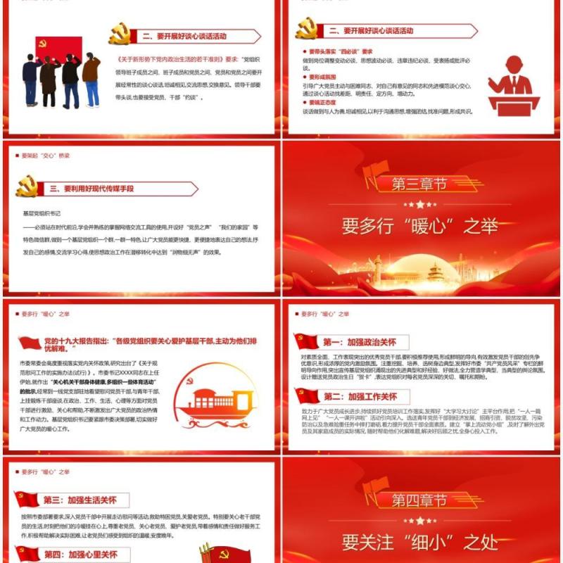 支部书记要当好党员干部的贴心人PPT模板