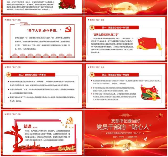 支部书记要当好党员干部的贴心人PPT模板 支部书记要当好党员干部的贴心人PPT模板