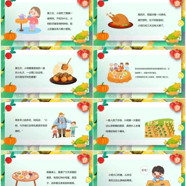 绿色简约卡通如果不吃青菜故事绘本PPT模板 绿色简约卡通如果不吃青菜故事绘本PPT模板