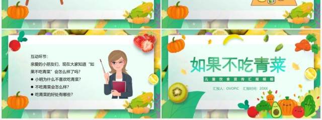 绿色简约卡通如果不吃青菜故事绘本PPT模板 绿色简约卡通如果不吃青菜故事绘本PPT模板