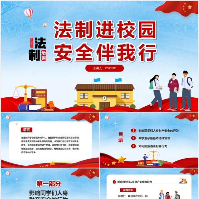 简约卡通法制进校园安全伴我行安全教育培训PPT模板 简约卡通法制进校园安全伴我行安全教育培训PPT模板
