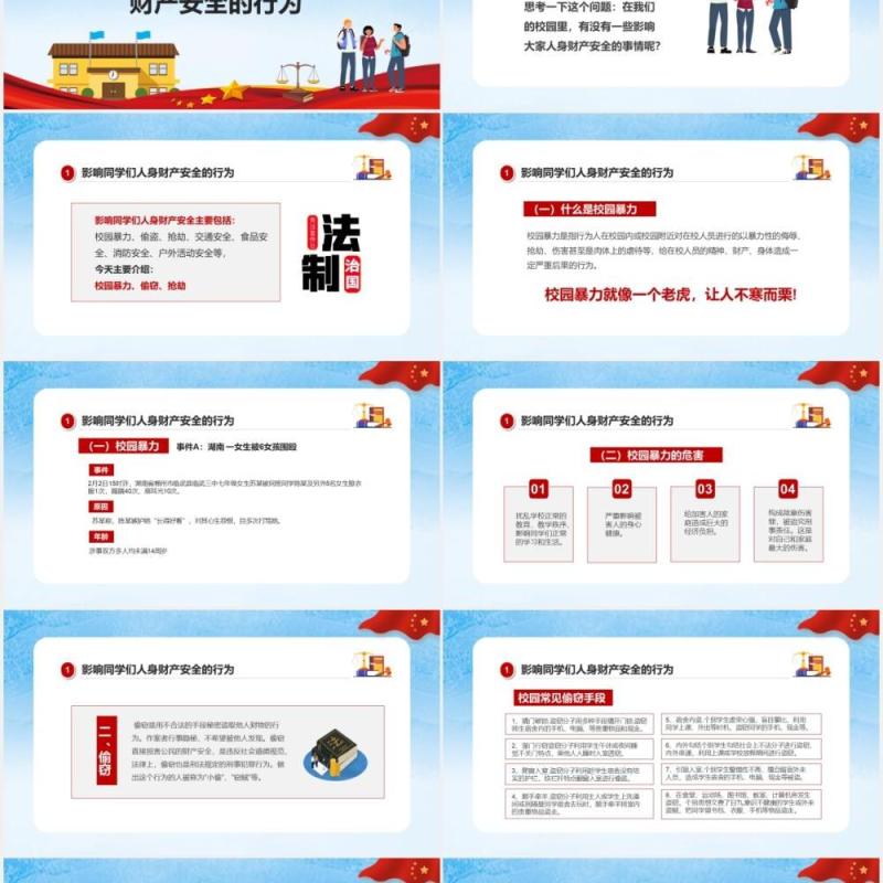 简约卡通法制进校园安全伴我行安全教育培训PPT模板
