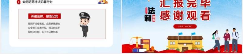 简约卡通法制进校园安全伴我行安全教育培训PPT模板