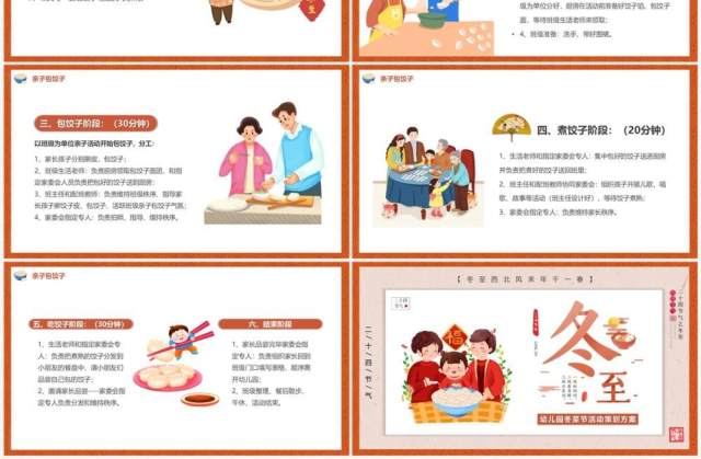 橙色卡通风幼儿园冬至活动方案PPT模板 橙色卡通风幼儿园冬至活动方案PPT模板