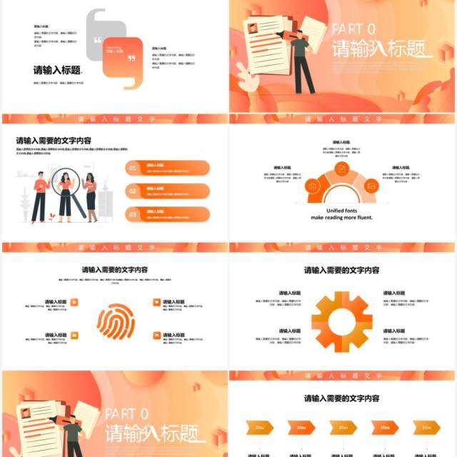 橙色秋季招聘竞聘求职宣讲宣传PPT模板
